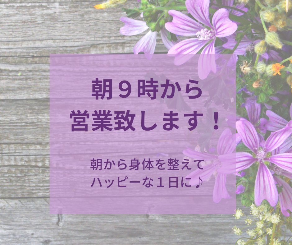 営業時間の変更しました！腰痛でお悩みの方朝活でスタートダッシュ！！【久米川・女性院長】