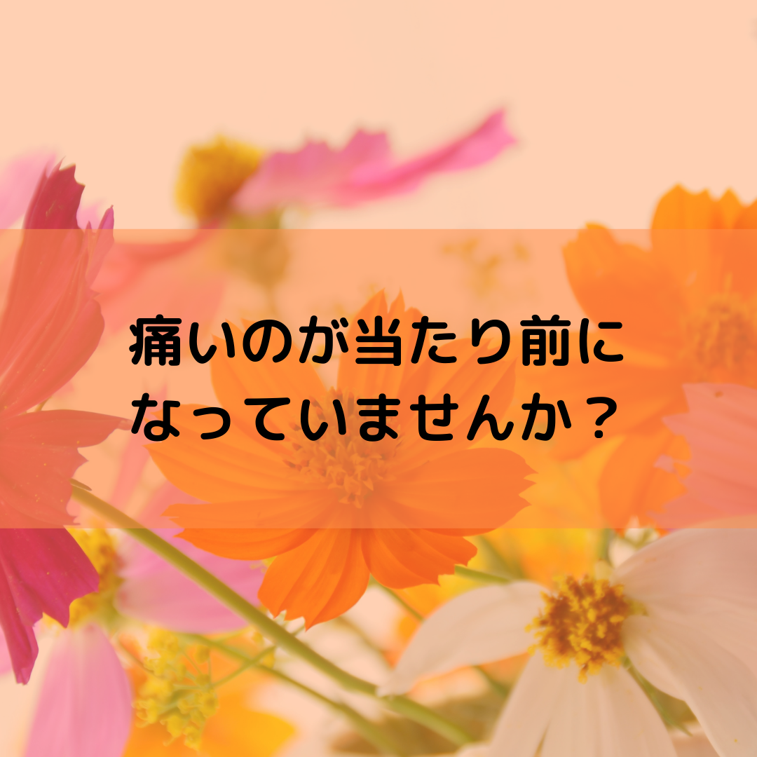 １１月！その腰痛。今年のうちに改善しませんか？【久米川・女性院長・整体】